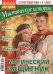 Обложка книги «Мистические истории. Суперсборник», ISBN 4602445001671
