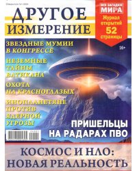 Другое измерение