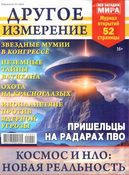 Обложка книги «Другое измерение», ISBN 4602445001695