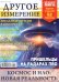 Обложка книги «Другое измерение», ISBN 4602445001695