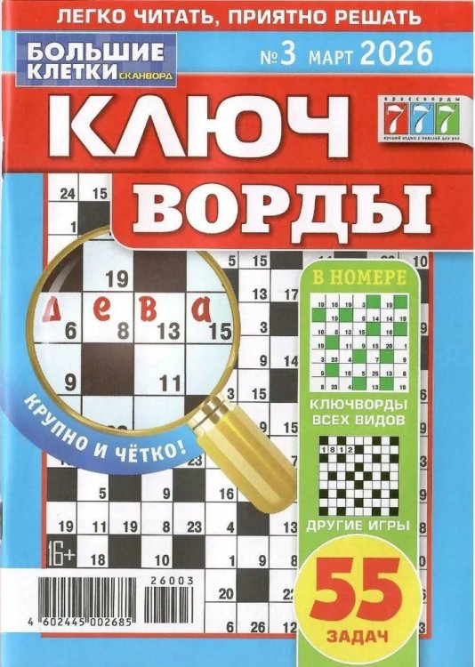 Обложка книги «Большие клетки Филворды», ISBN 4602445002692