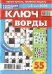 Обложка книги «Большие клетки Филворды», ISBN 4602445002692