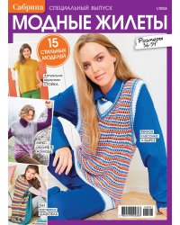 Сабрина Спецвыпуск