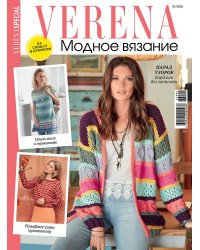 Верена Модное вязание