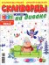 Обложка книги «Сканворды на диване», ISBN 4602445003002