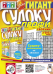 Обложка книги «Сборник Судоку Спецвыпуск», ISBN 4602445003026