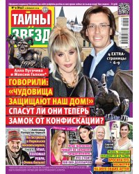 Тайны звезд