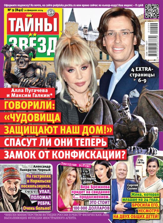Обложка книги «Тайны звезд», ISBN 4602445003101