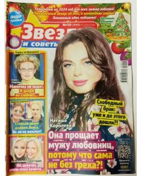 Звезды и советы