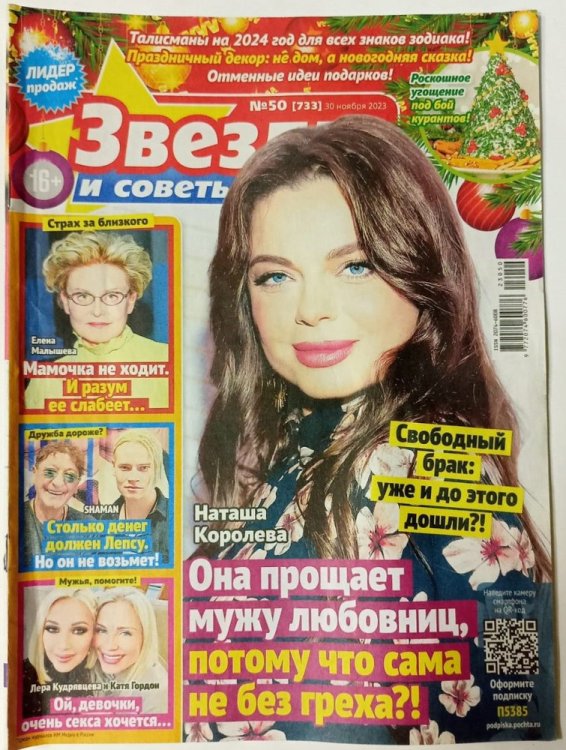 Обложка книги «Звезды и советы», ISBN 4602445003125