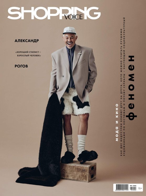 Обложка книги «THE VOICEMAG Shopping», ISBN 4606895001144