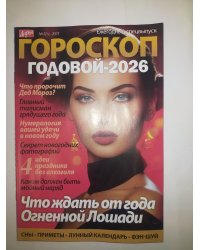 Дарья Гороскоп