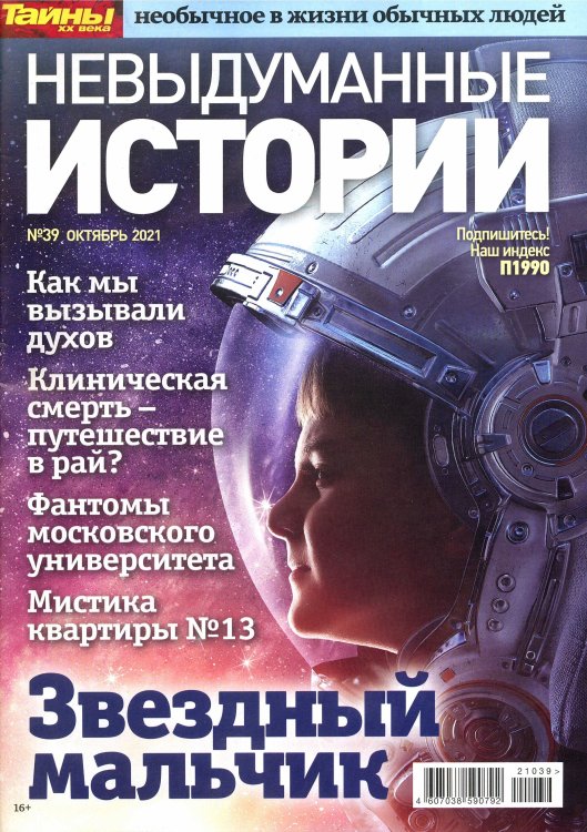 Обложка книги «Невыдуманные истории», ISBN 4607038590983
