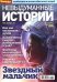 Обложка книги «Невыдуманные истории», ISBN 4607038590983