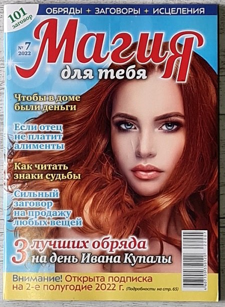 Обложка книги «Магия для тебя», ISBN 4607150350120