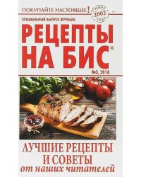 Советы наших читателей. Будьте здоровы