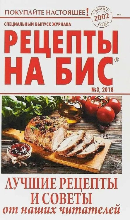 Обложка книги «Советы наших читателей. Будьте здоровы», ISBN 4627157630506