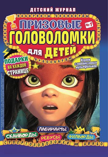Обложка книги «Призовые головоломки», ISBN 4627157631046