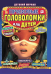 Обложка книги «Призовые головоломки», ISBN 4627157631046