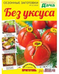 Сезон заготовок
