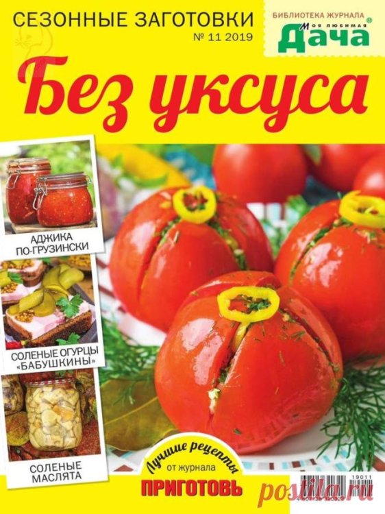 Обложка книги «Сезон заготовок», ISBN 4627157631527