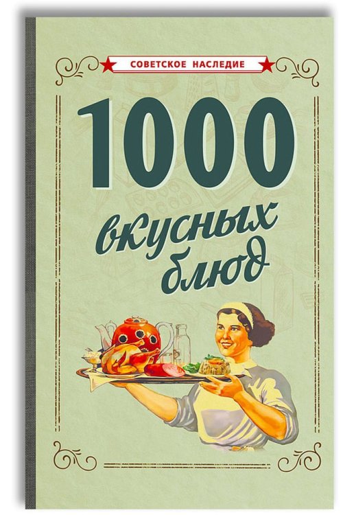 Обложка книги «Коллекция вкусных блюд», ISBN 4627157632616