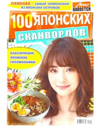 1001сканворд и кроссворд
