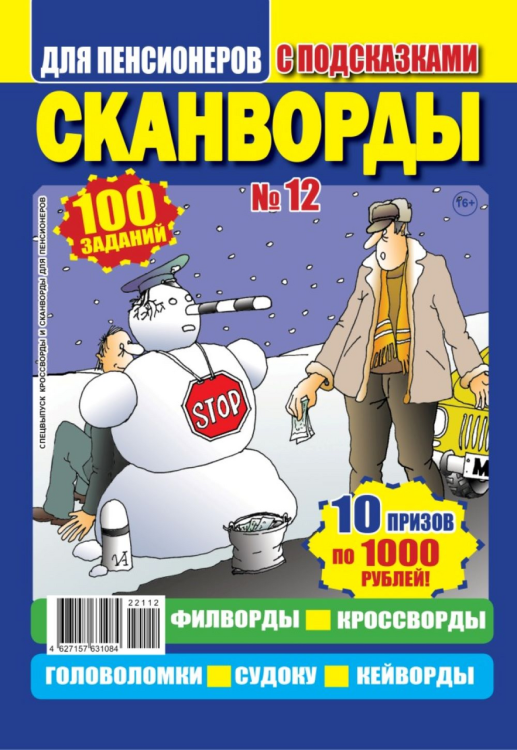 Обложка книги «Каникулы с пользой для ума», ISBN 4627157632937