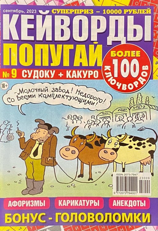 Обложка книги «Кейворды Попугай: полкило кейвордов спец», ISBN 4627157632944