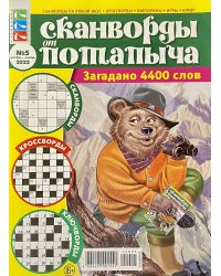 Юмор сканворд