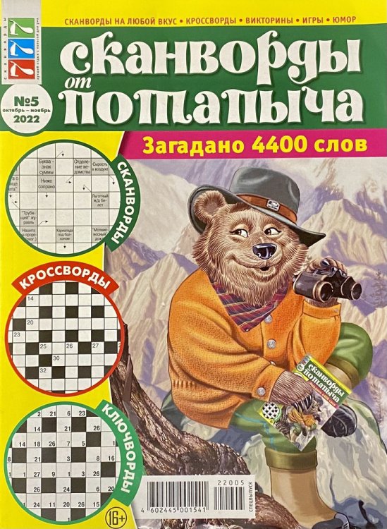 Обложка книги «Юмор сканворд», ISBN 4627157632982