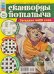 Обложка книги «Юмор сканворд», ISBN 4627157632982
