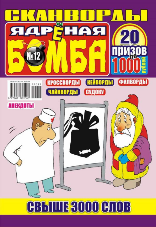 Обложка книги «Ядреная бомба», ISBN 4627157632999