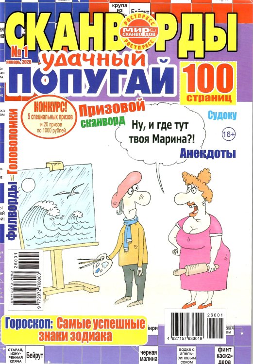 Обложка книги «Удачный попугай СВ.Буквоед», ISBN 4627157633019