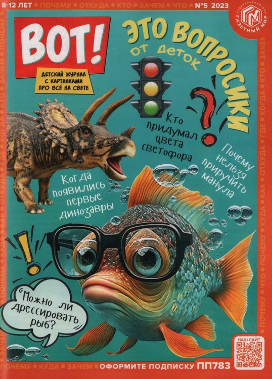Обложка книги «ВОТ!», ISBN 4630049662387