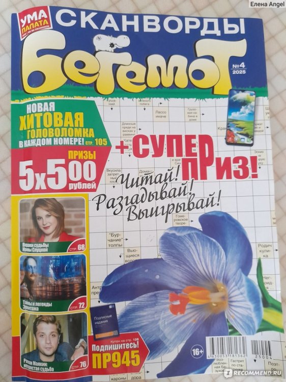 Обложка книги «Ума палата.Бегемот», ISBN 4630053181362