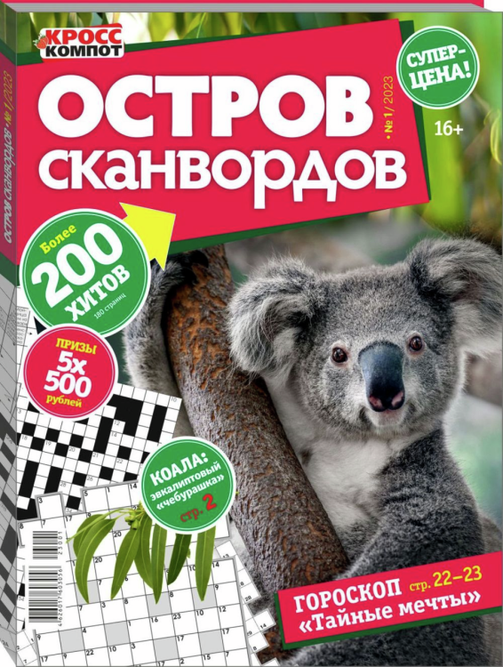 Обложка книги «Остров сканвордов», ISBN 4630053181386