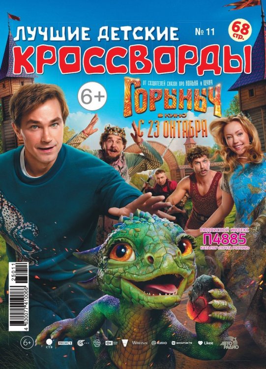 Обложка книги «Лучшие детские кроссворды», ISBN 4630077410066