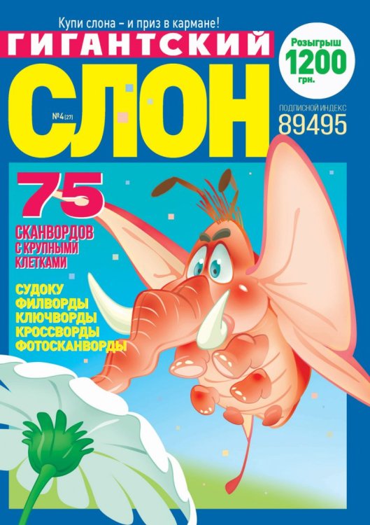 Обложка книги «Гигантский слон», ISBN 4630077410363