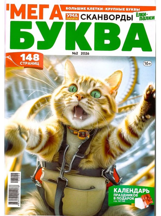 Обложка книги «Ума палата.Елки-палки», ISBN 4634444014178