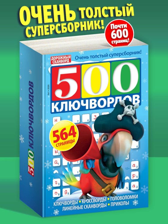 Обложка книги «500 ключвордов», ISBN 4640018900020