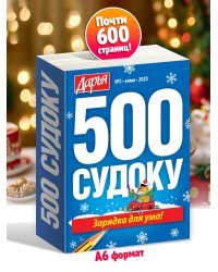 500 судоку