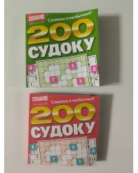 200 судоку