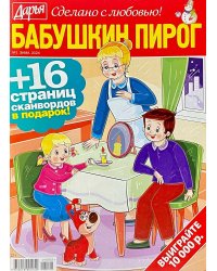 Бабушкин пирог