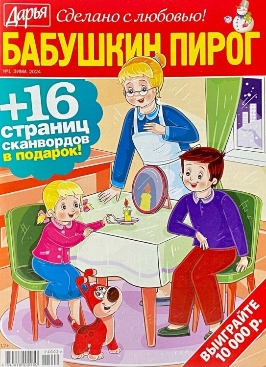 Обложка книги «Бабушкин пирог», ISBN 4640018900150
