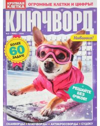 Крупная клетка.Ключворды