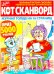Обложка книги «Кот-сканворд», ISBN 4640018900556