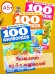 Обложка книги «100 филвордов», ISBN 4640018900570