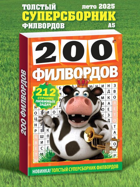 Обложка книги «200 филвордов», ISBN 4640018900587