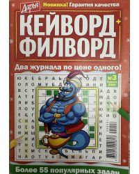 Дарья. Кейворд+Филворд